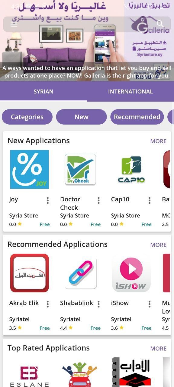 تطبيق سيريا ستور - Syria Store