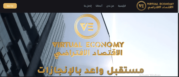 موقع شركة الإقتصاد الإفتراضي