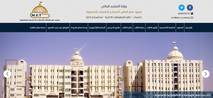 الموقع الرسمي لمعهد مصر العالي بالتجارة و الحاسبات بالمنصورة (النسخة القديمة)