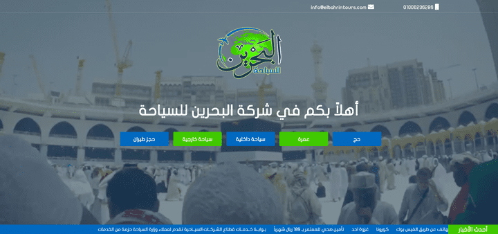الموقع الرسمي لشركة البحرين للسياحة بمصر