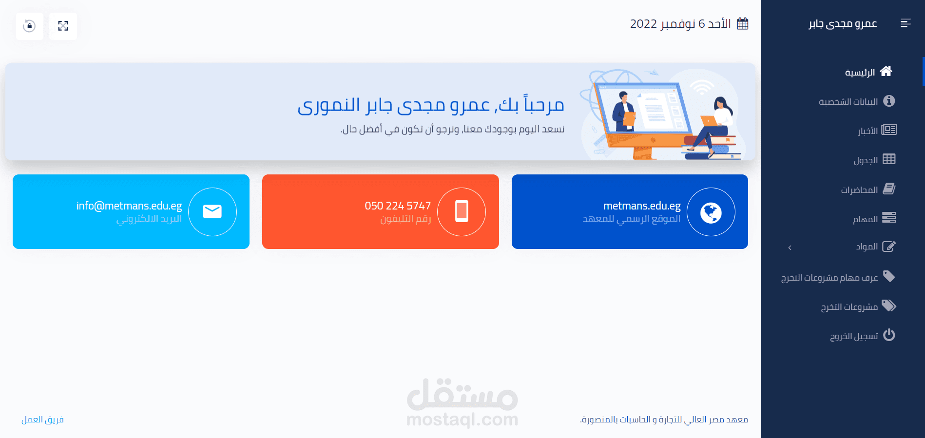 المنصة الالكترونية لمعهد مصر العالي للتجارة والحاسبات بالمنصورة - مصر