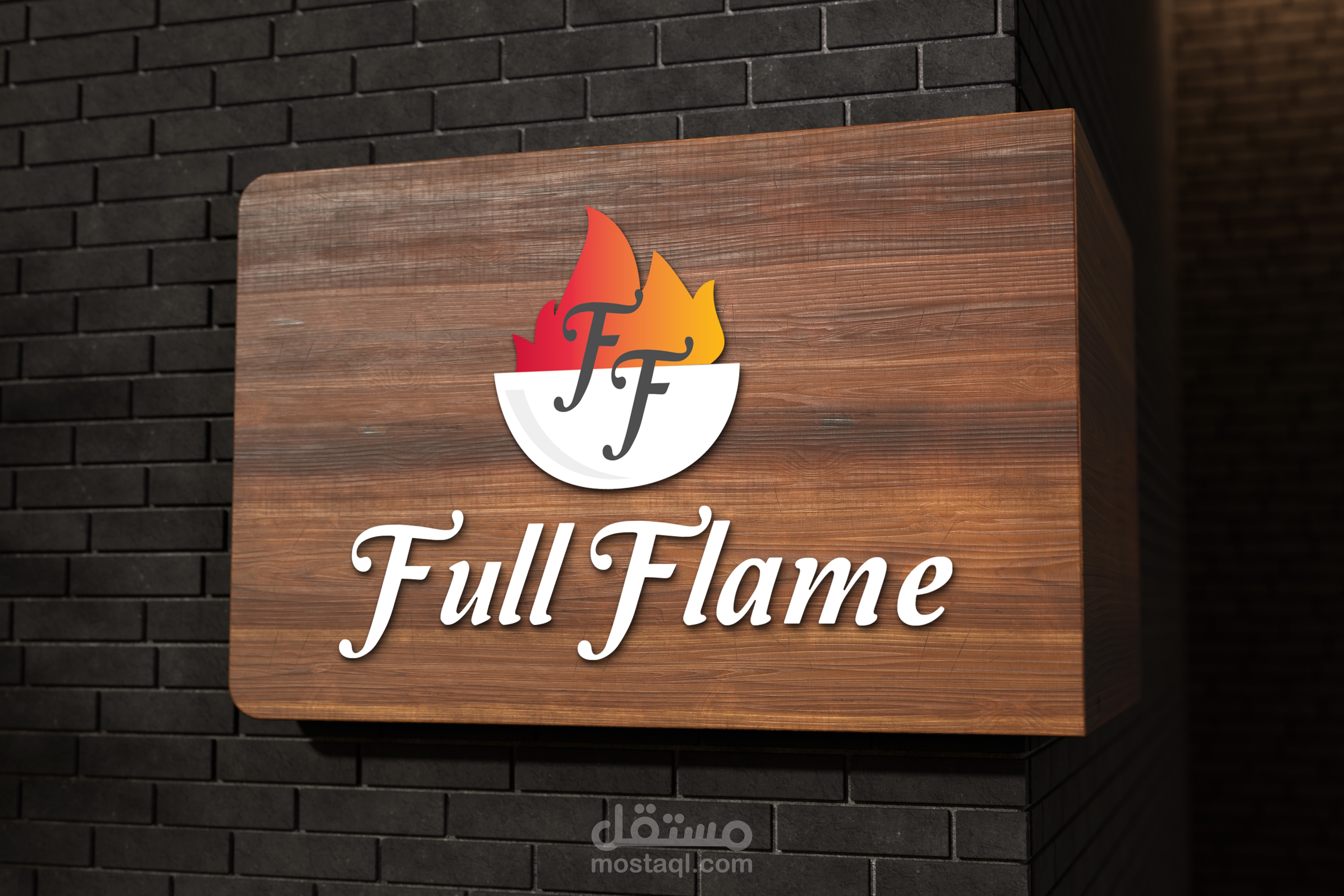 تصميم الهوية البصرية لمطعم full flame