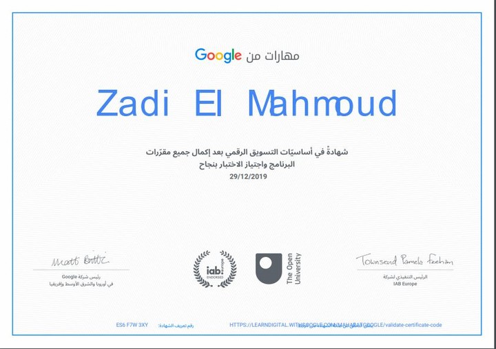 شهادة في التسويق الرقمي من جوجل