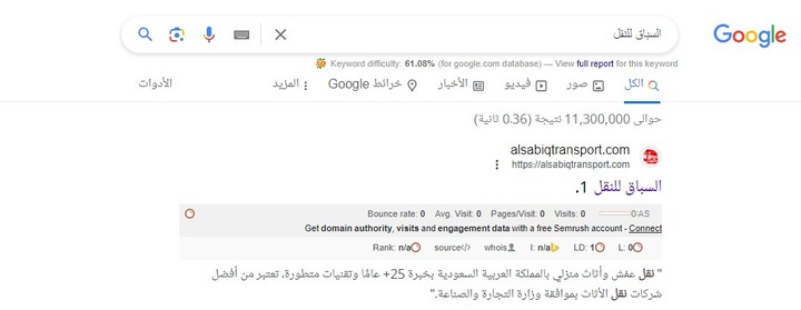 تحسين محركات البحث لموقع السباق للنقل