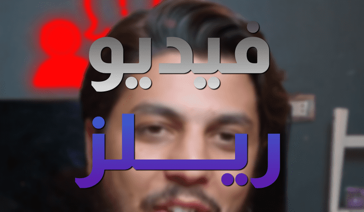 مونتاج فيديو ريلز