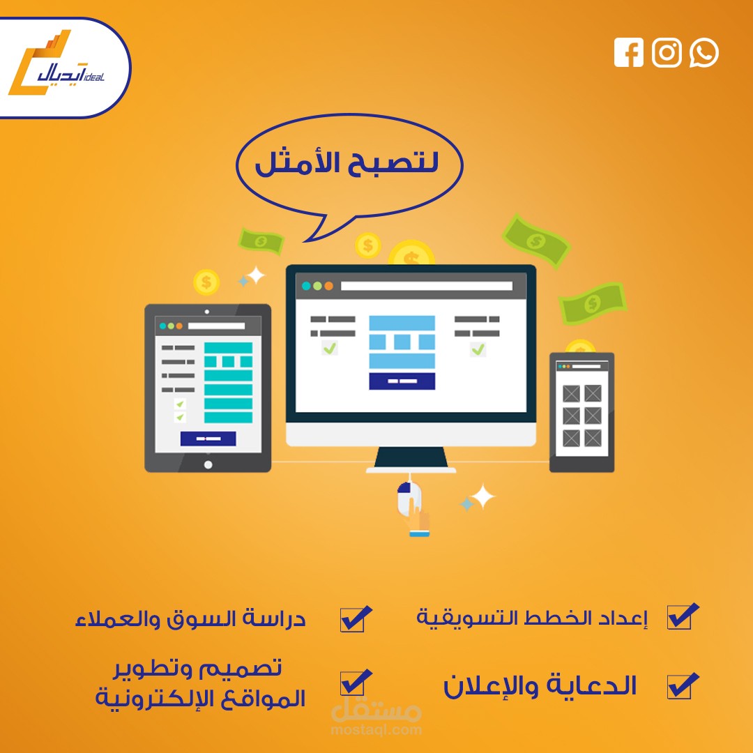 تصاميم سوشيال ميديا لشركة ايديال للخدمات الإعلانية