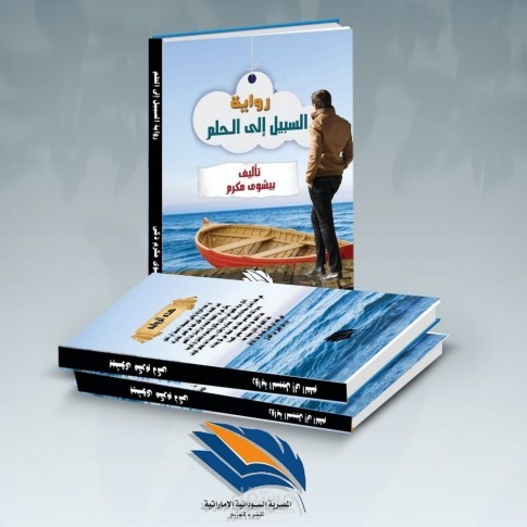 بعض من اغلفة الكتب - من تصميمي