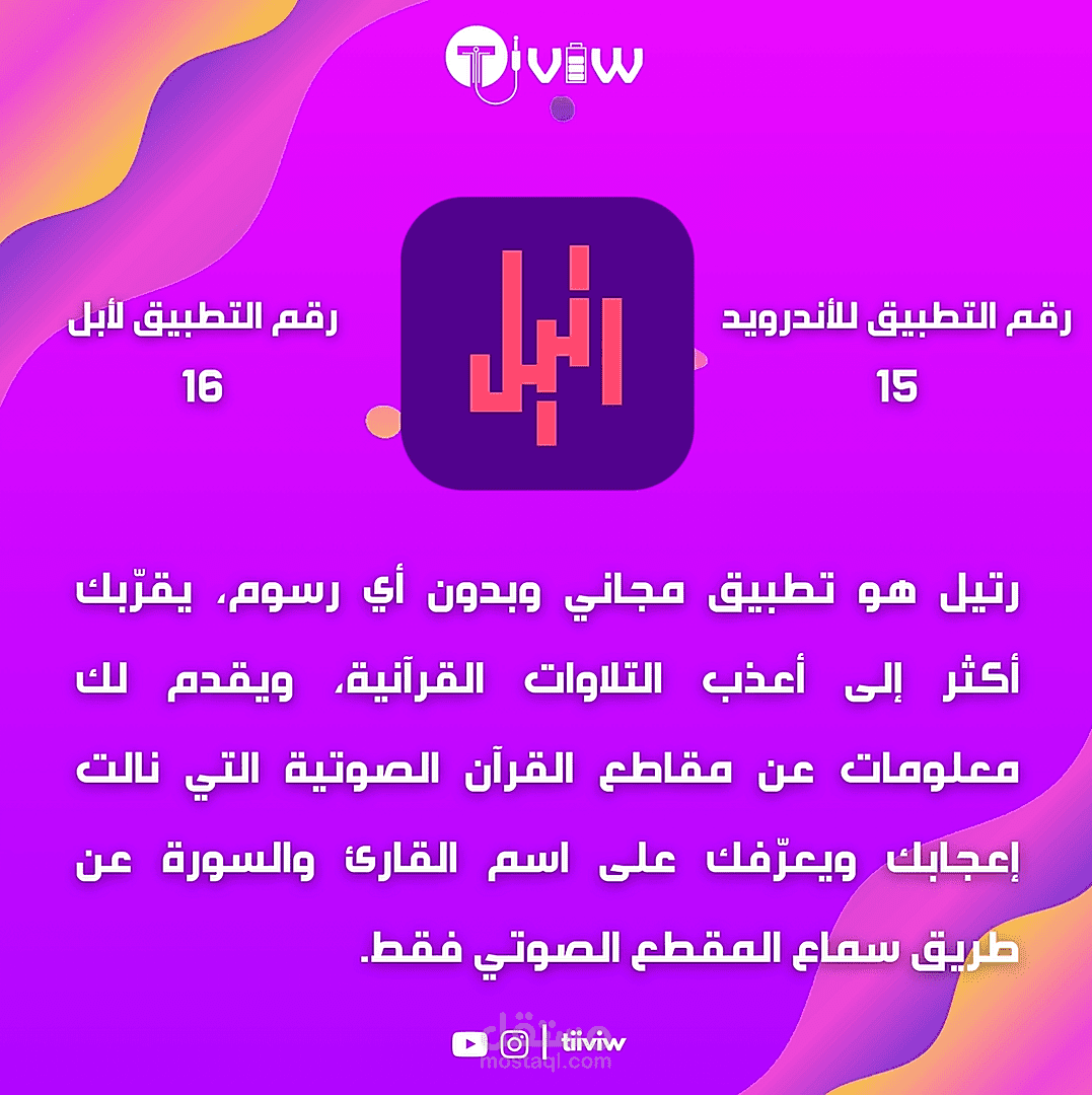 GIF عن تطبيق رتيل