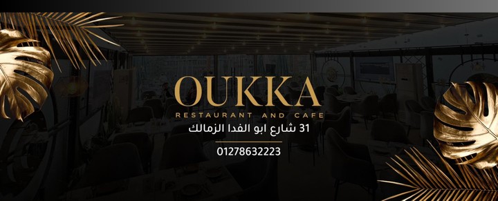 تسويق مطعم ( oukka cafe )