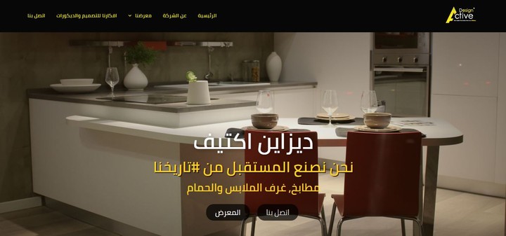 موقع وردبريس لشركة تصنيع وبيع وحدات المطابخ