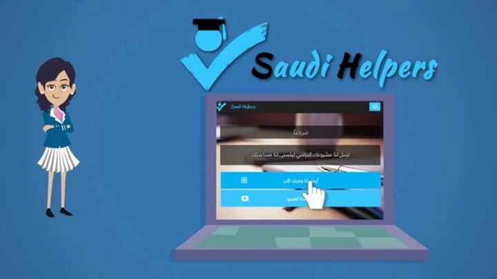 سعودي هلبرز - Saudi Helpers
