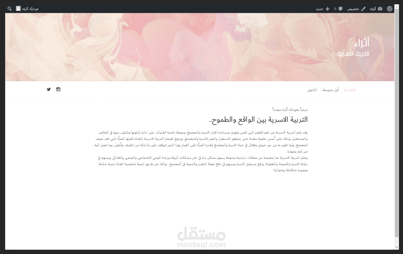 مدونة أثراء