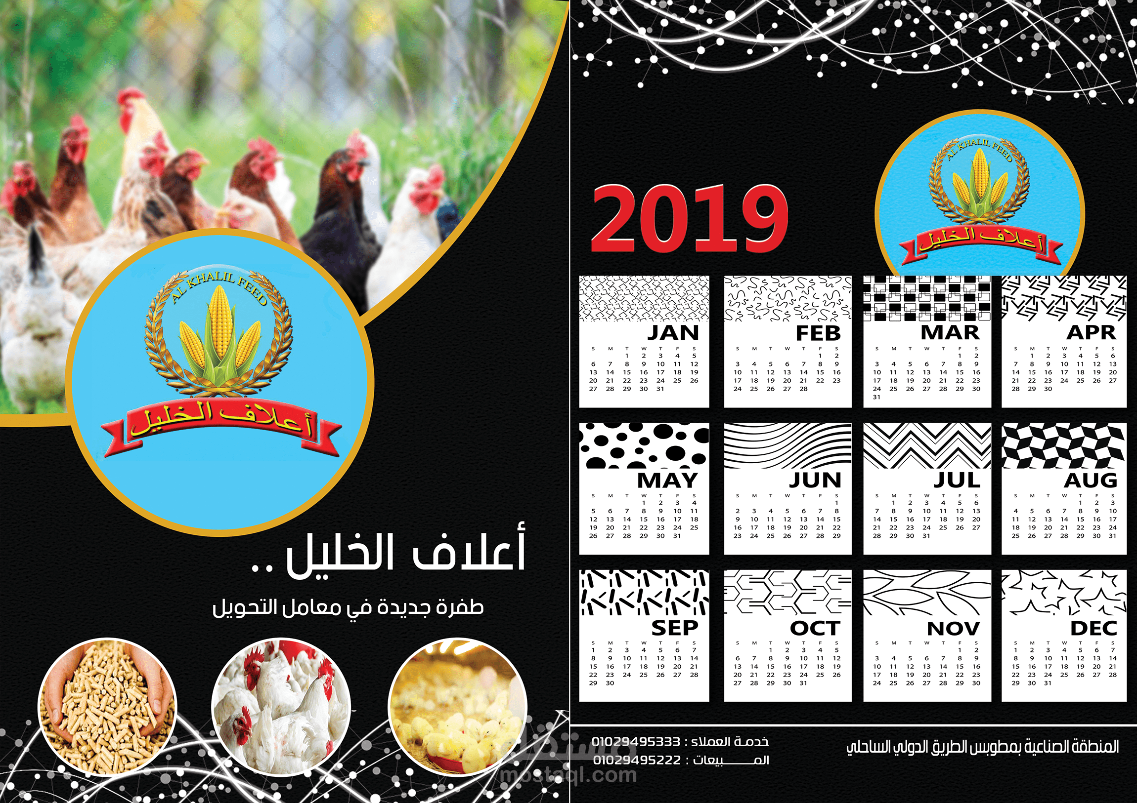 Calendar for Alkhalil  company for poultry feed