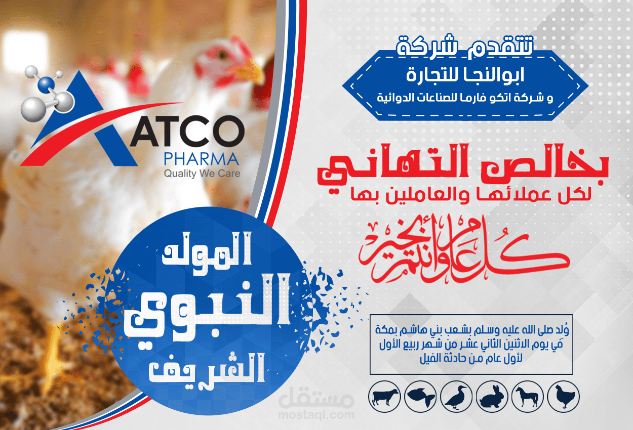 تهنئة بالمولد النبوي الشريف