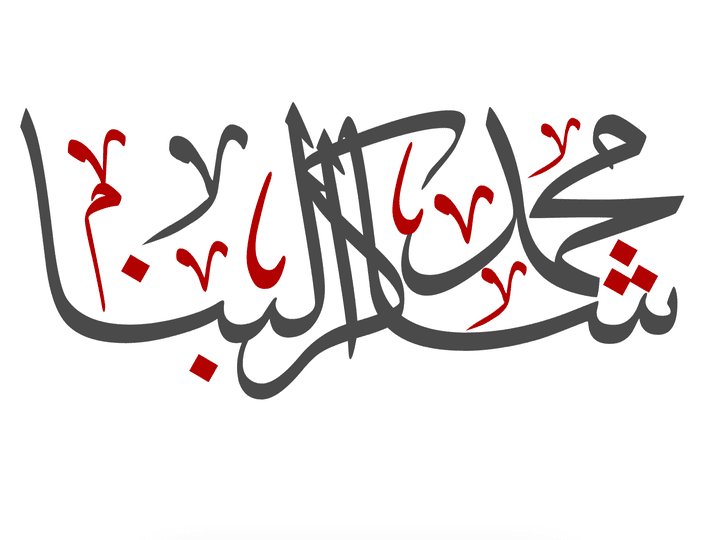 تخطيط بالخط العربي