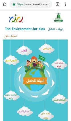 موقع البيئة للطفل