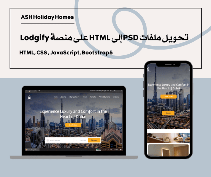 تحويل ملفات PSD إلى HTML على منصة Lodgify