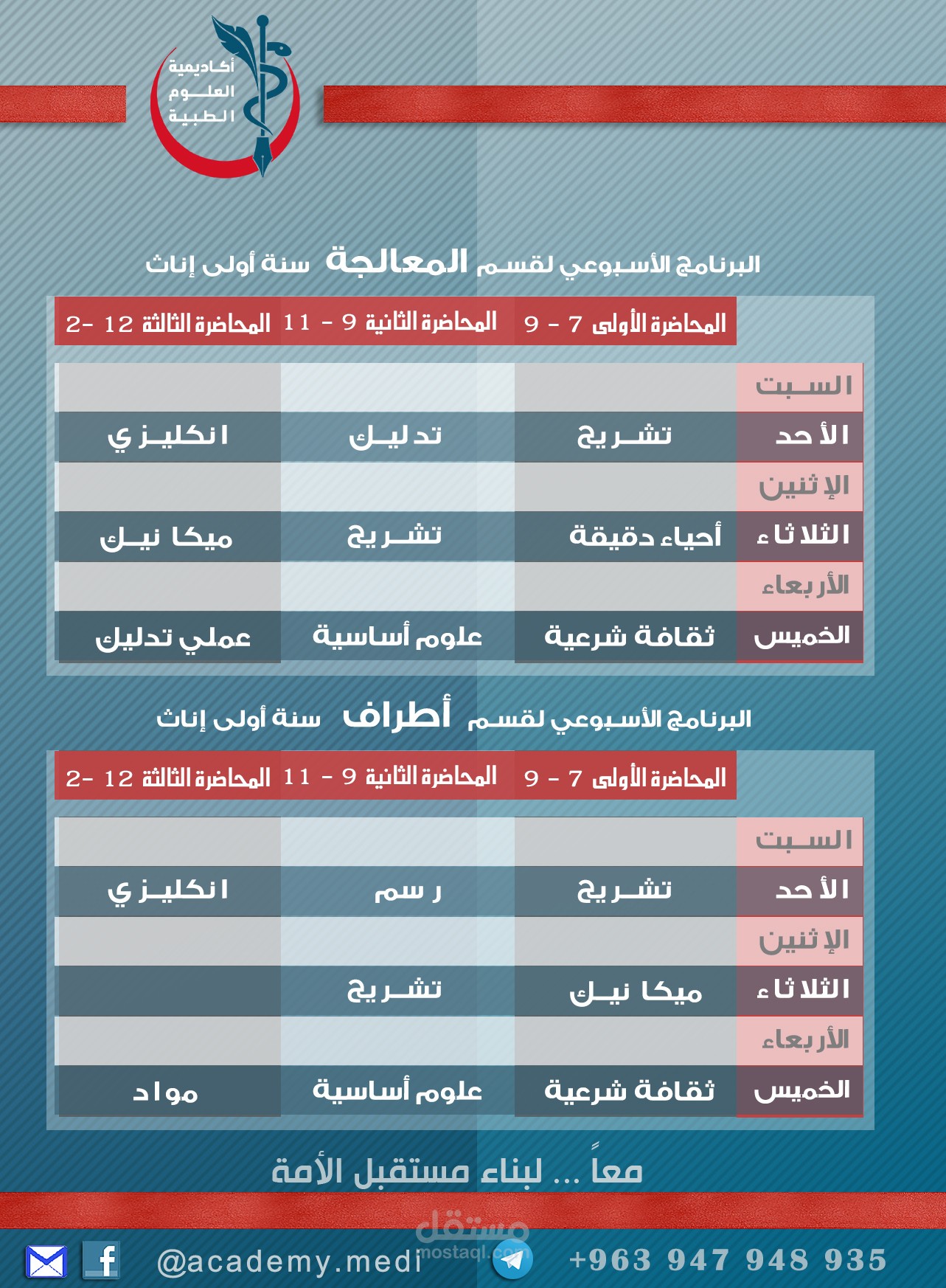 إعلان برنامج الدوام