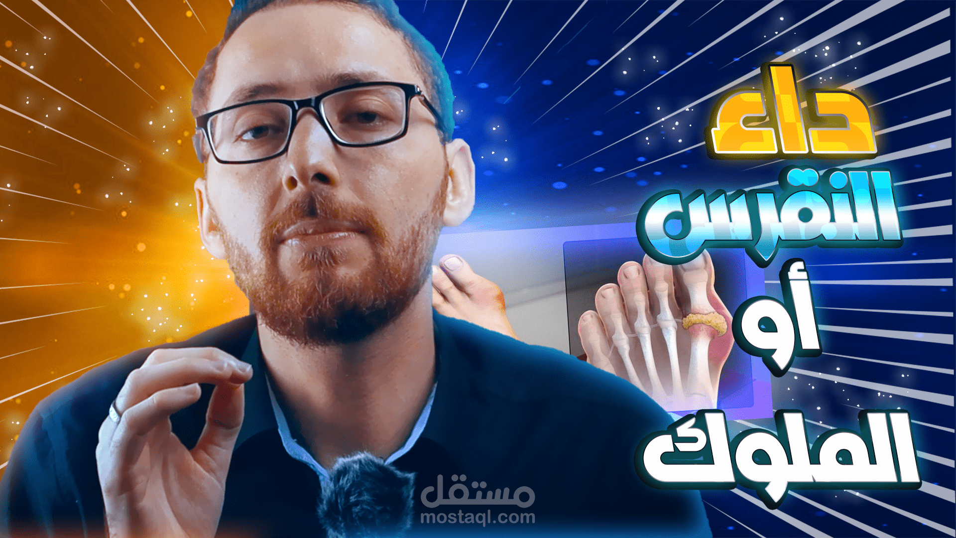 مونتاج فيديو علمى لليوتيوب