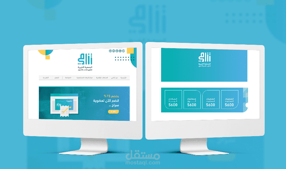 تصميم وتطوير موقع جمعية تنامي