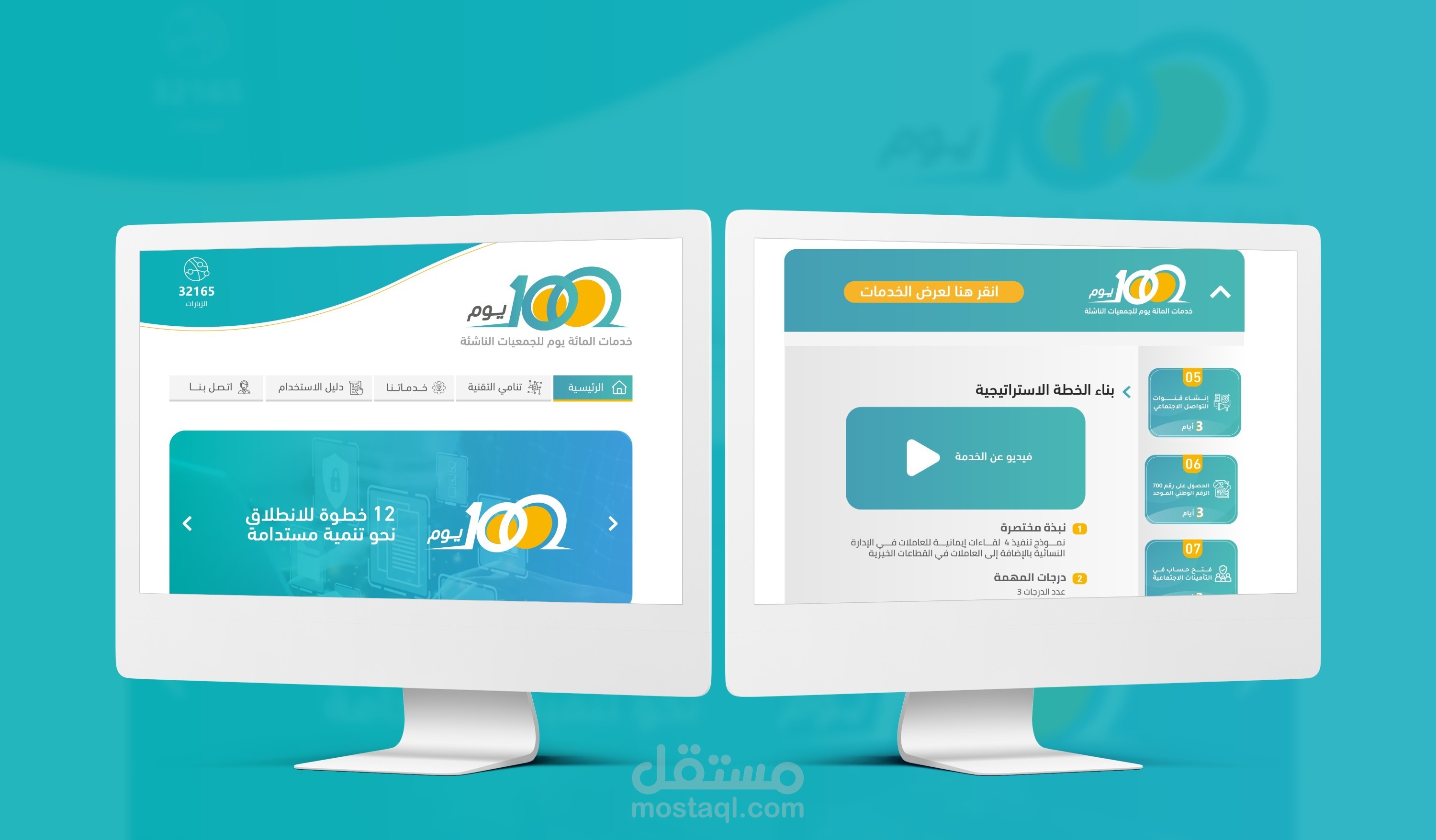 تطوير موقع جمعية 100 يوم