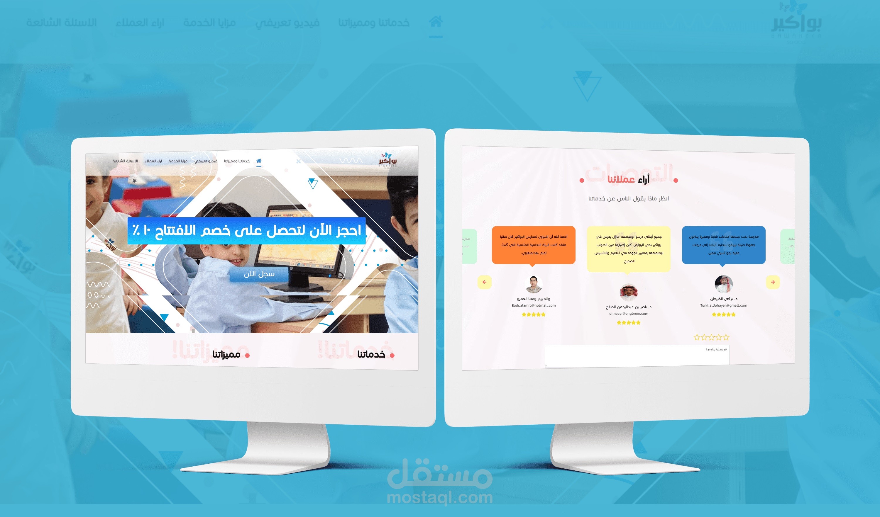 تصميم وتطوير صفحة هبوط لمدارس بواكير التعليمية