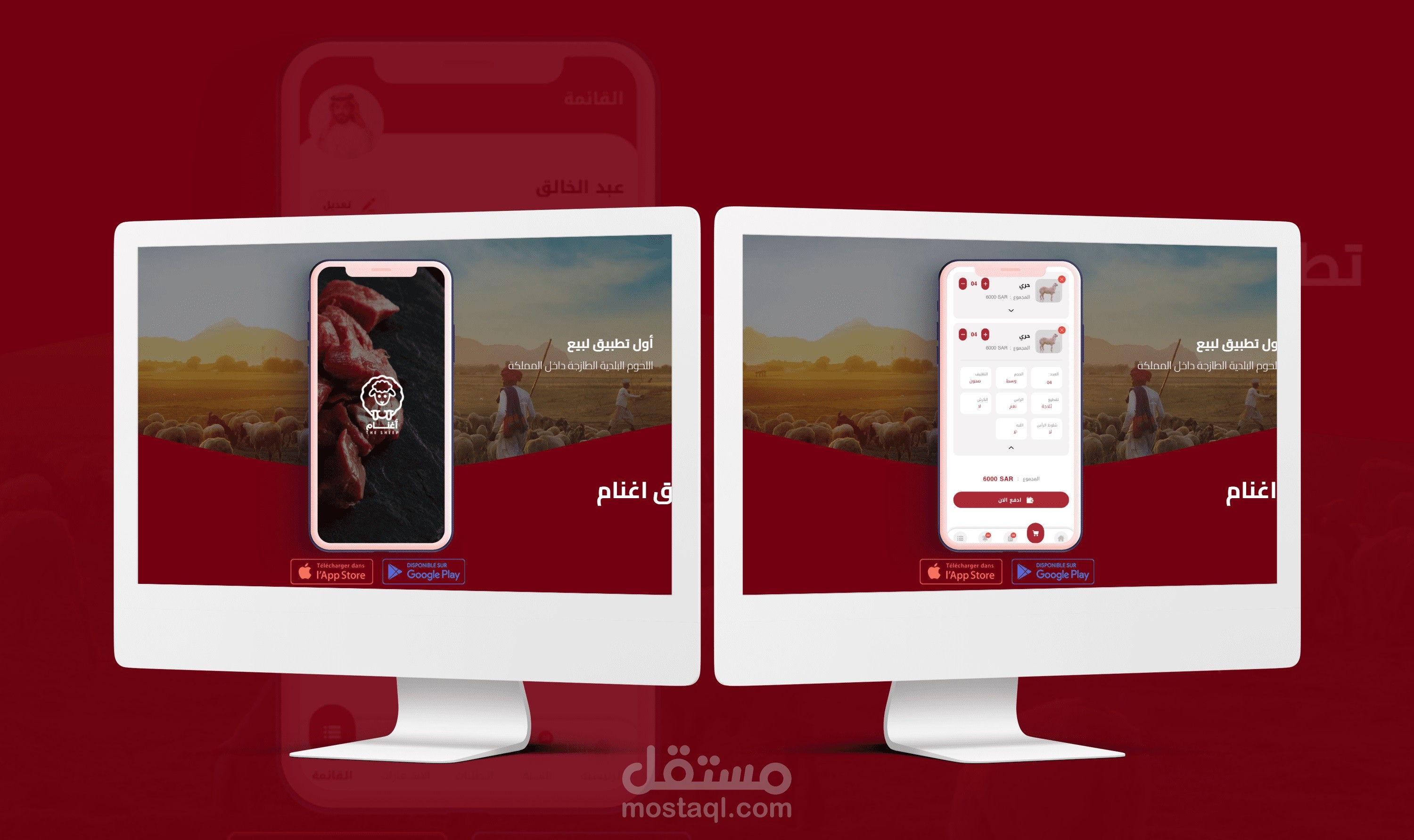 تطوير صفحة هبوط متجاوبة مع انتقالات تفاعلية لتطبيق "أغنام"