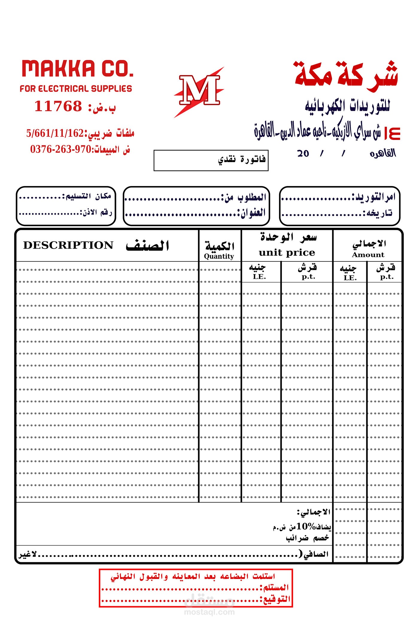 فاتوره مبيعات