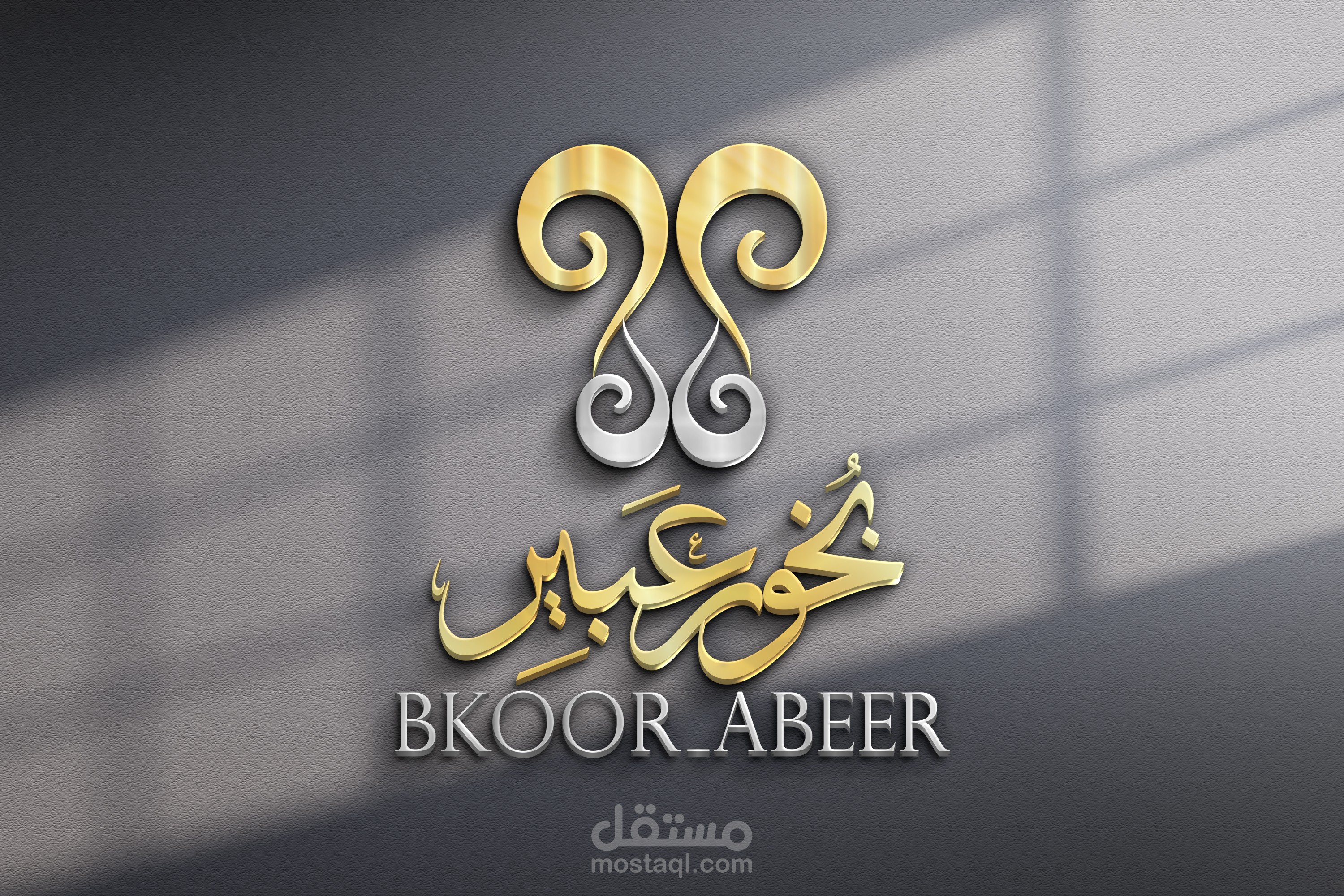 شعار لمتجر بخور   (bkoor_abeer)