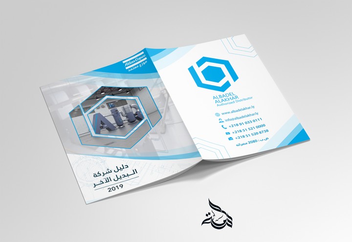Al-Badil Company Profile