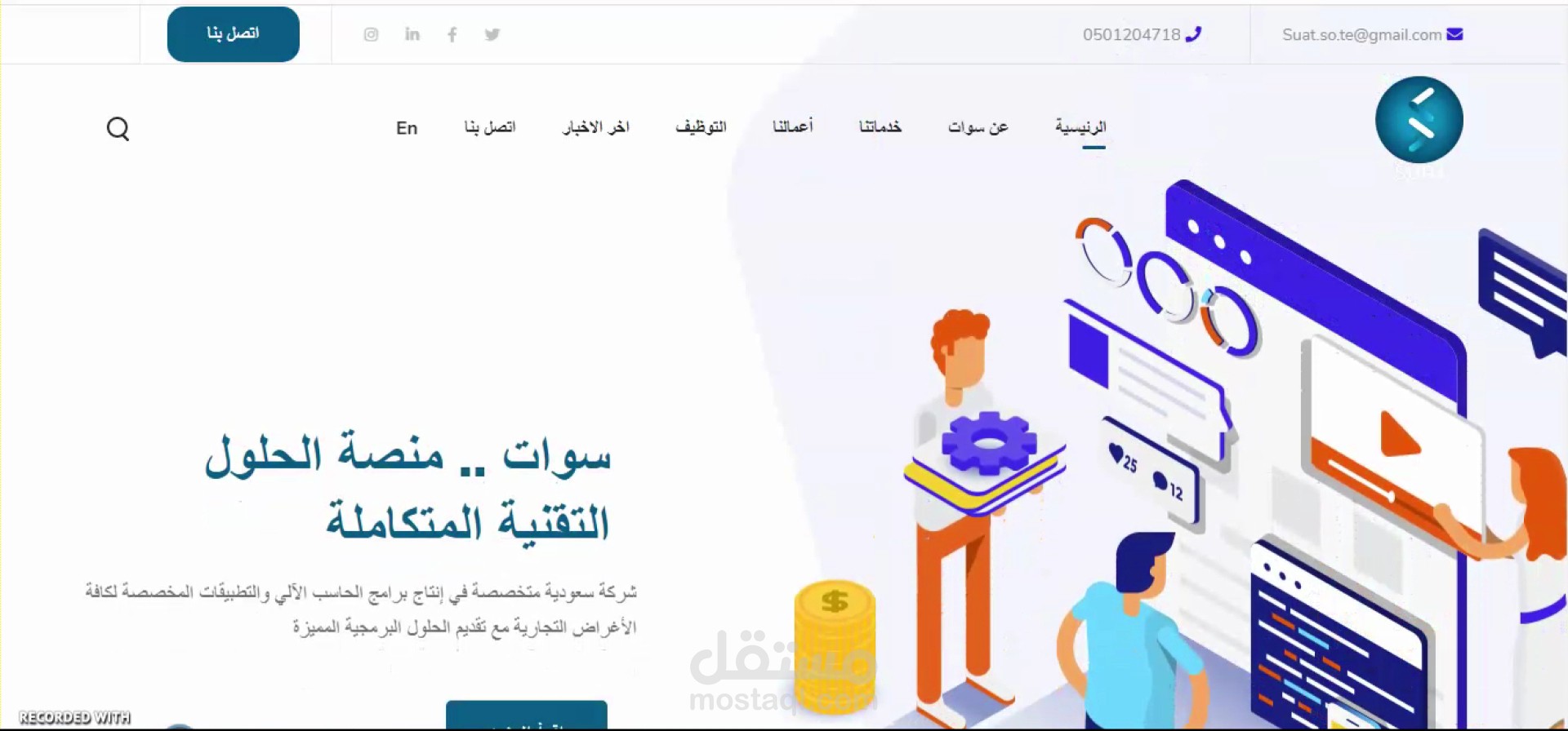 موقع تعريفي لشركة سوات للبرمجيات