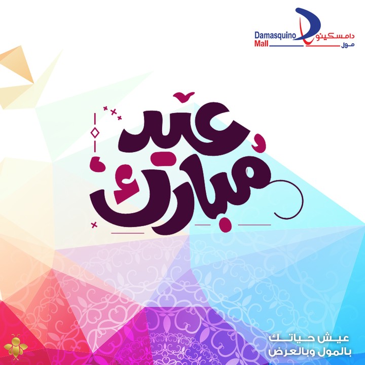 Damasquino mall | Ramadan & Eid theme