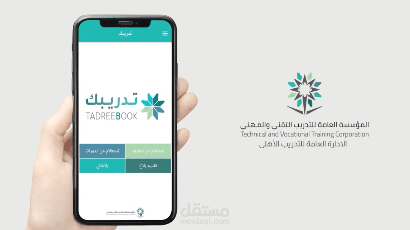 تطبيق تدريبك - الادارة العامة للتدريب الاهلى