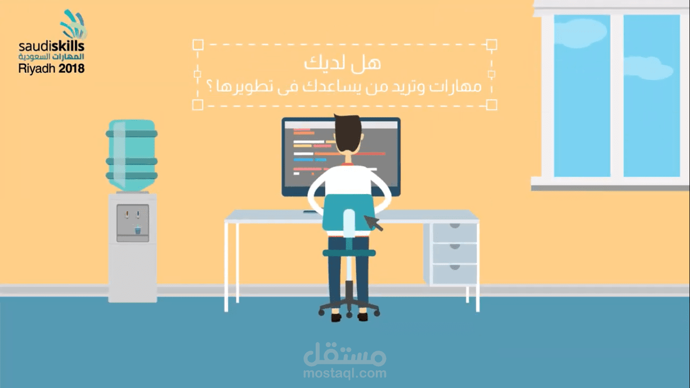 مسابقة المهارات السعودية - الرياض