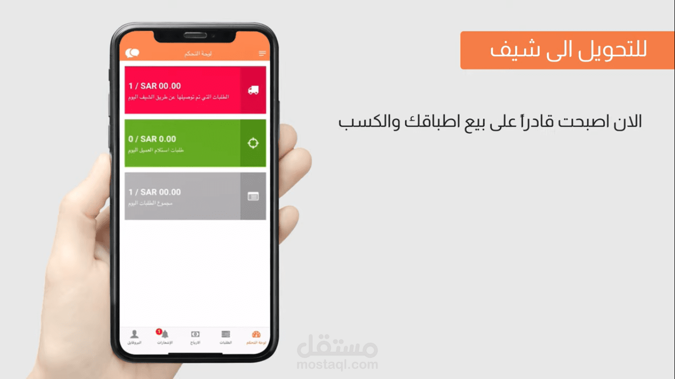 موشن جرافيك - تطبيق