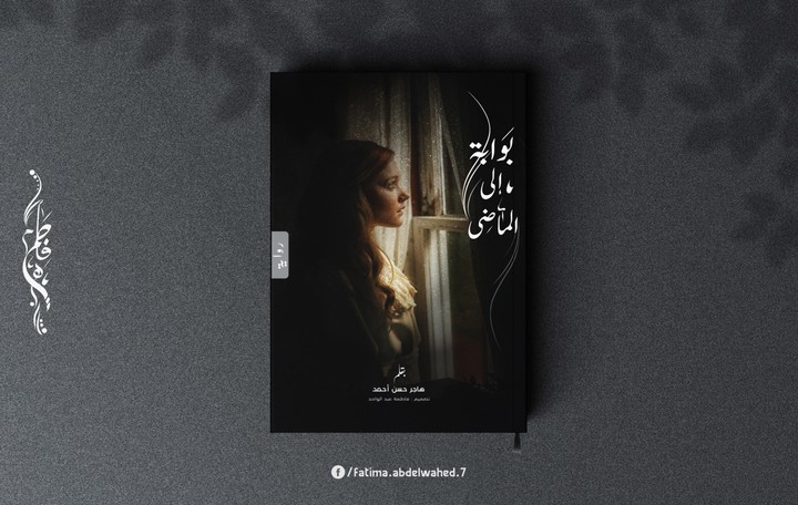 تصميم غلاف رواية (cover book)