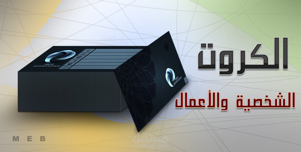 كروت الأعمال .. Business Cards