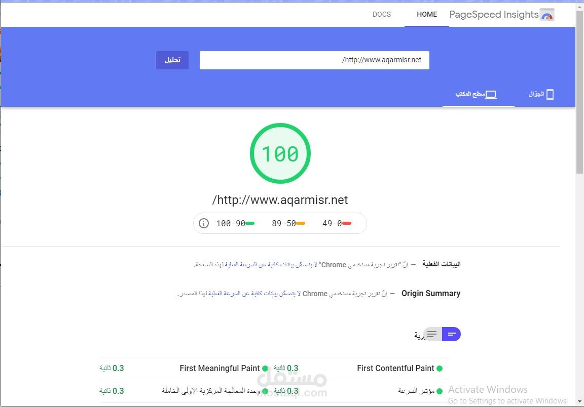 تسريع موقعك سرعة الموقع سرعة قالب الجوال gtmetrix - google speed - page speed