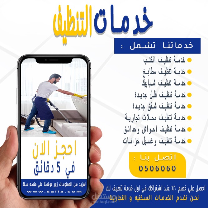 تصميم لشركة خدمات نظافة