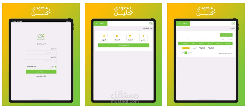 Saudi Clean App