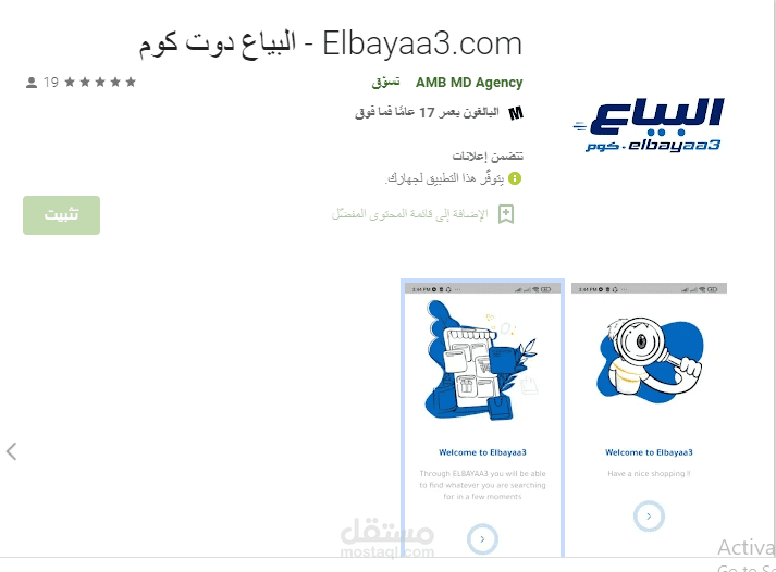 تطبيق البياع