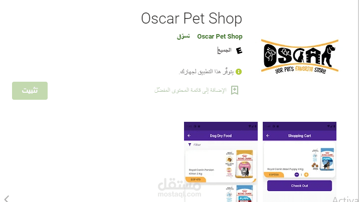 تطبيق Oscar Pet Shop