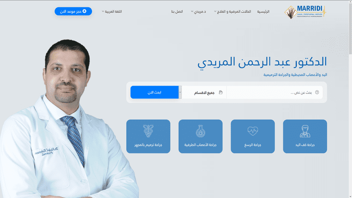 الطبيب عبد الرحمن المريدي