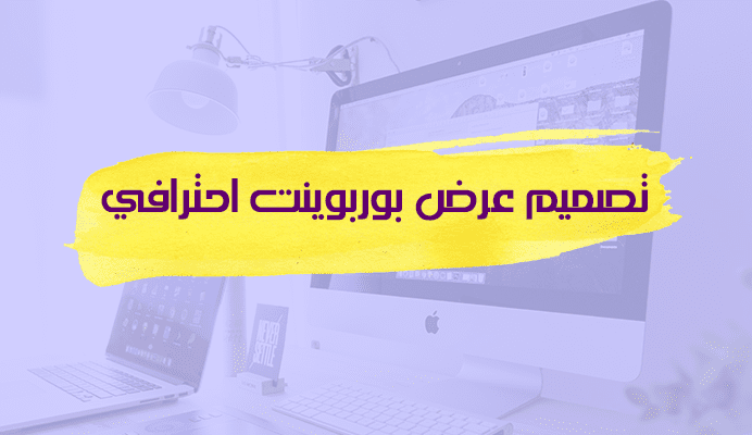 عرض تقديمي احترافي -  تلخيص كتاب المنتور في العمل الحر