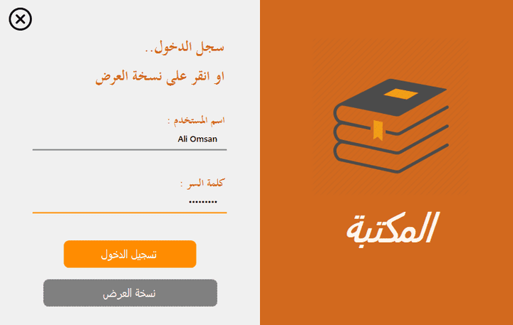 نظام إدارة المكتبة