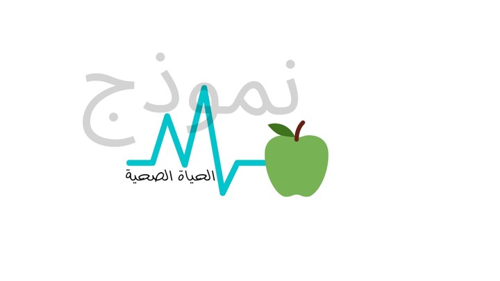 نموذج شعار صحي