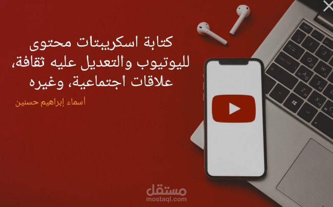 كتابة محتوى لليوتيوب وتعدله كاسكريبت حسب الطلب