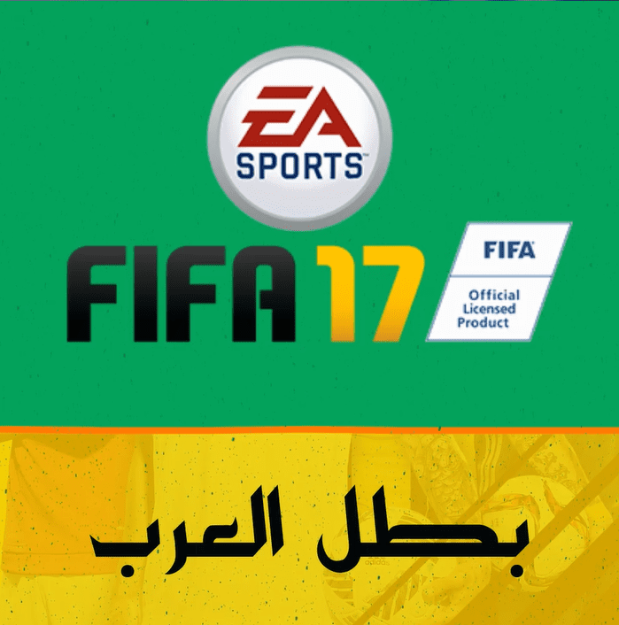 فيديو - اعلان لبطولة فيفا 17