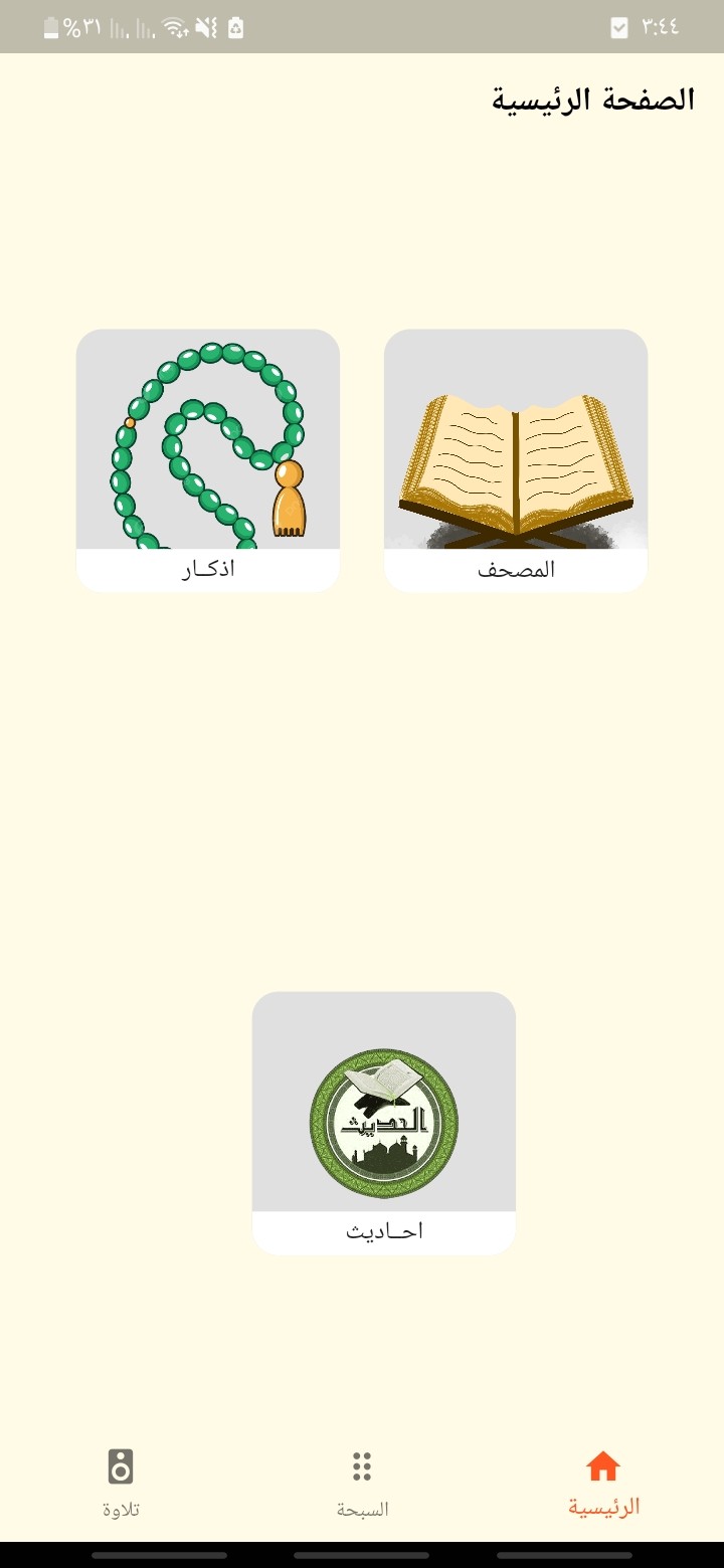 Islamic app