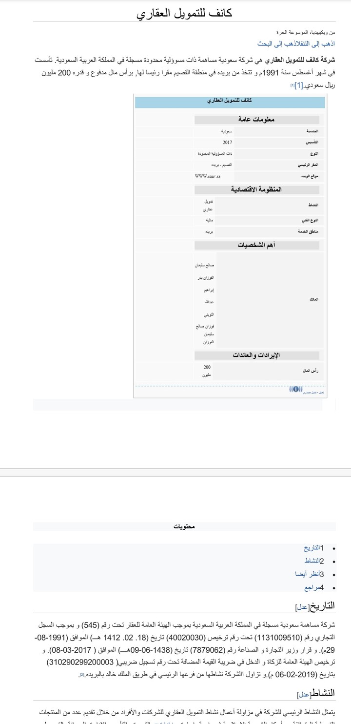 مقال تعريفي عن شركة